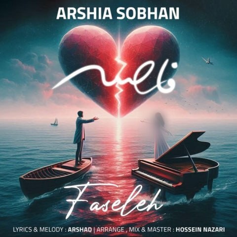 دانلود آهنگ ارشیا سبحان به نام فاصله